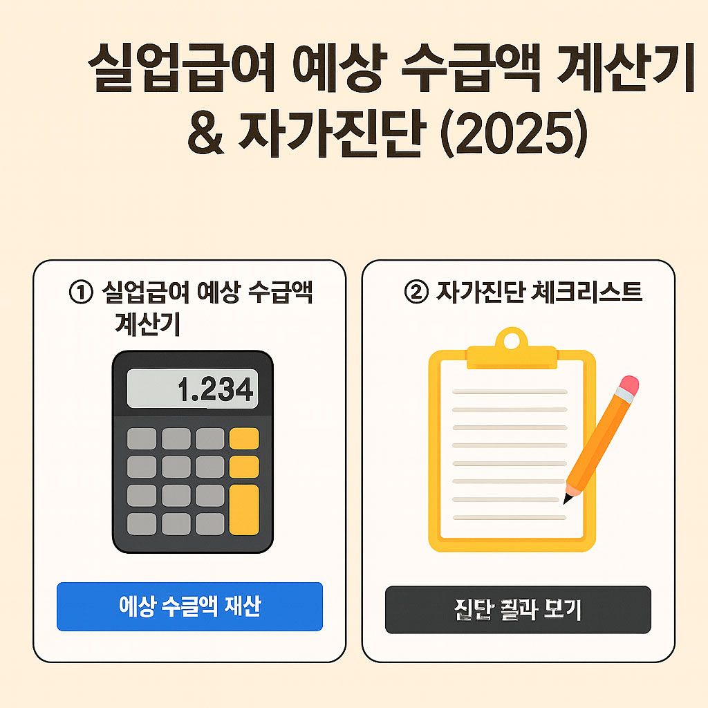 고용센터 상담 창구 앞에서 청년이 신분증을 들고 실업급여 안내문을 보고 있는 장면의 일러스트
