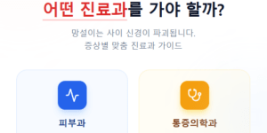 대상포진 무슨 과 가야 하나요?