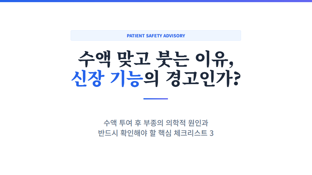수액
