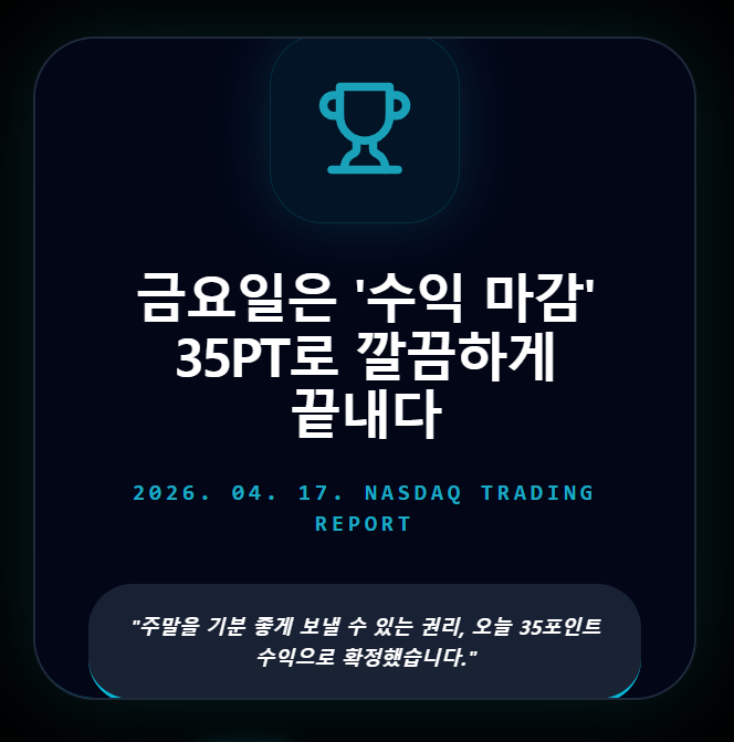 나스닥 매매전략