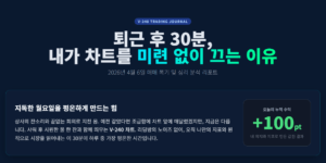 나스닥100 매매일지