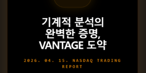 나스닥 선물 매매 전략