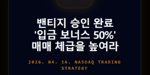 나스닥 선물 매매 전략