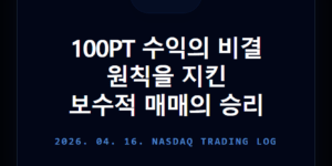 나스닥 선물 매매 전략