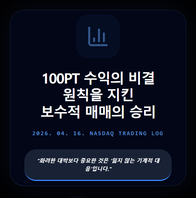 나스닥 선물 매매 전략